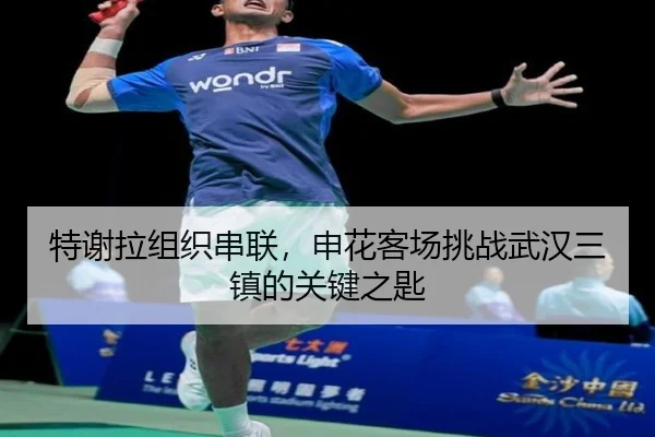 te-xie-la-zu-zhi-chuan-lian-shen-hua-ke-chang-tiao-zhan-wu-han-san-zhen-de-guan-jian-zhi-shi-2-336.jpg