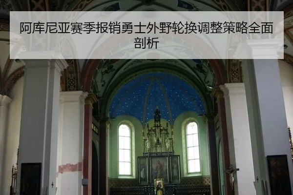 a-ku-ni-ya-sai-ji-bao-xiao-yong-shi-wai-ye-lun-huan-tiao-zheng-ce-lve-quan-mian-pou-xi-3-170.jpg