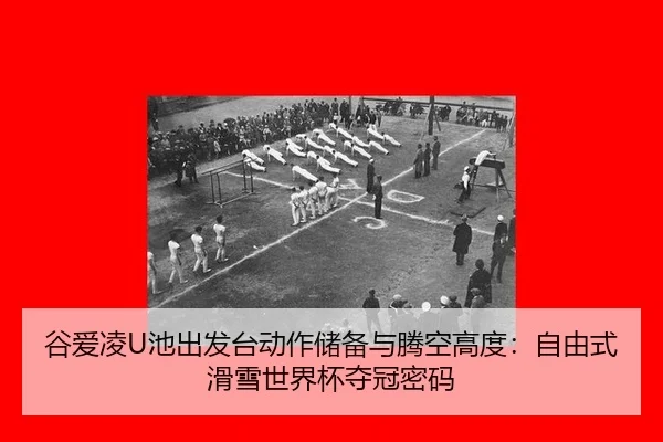 gu-ai-ling-chi-chu-fa-tai-dong-zuo-chu-bei-yu-teng-kong-gao-du-zi-you-shi-hua-xue-shi-jie-bei-duo-guan-mi-ma-2-753.jpg